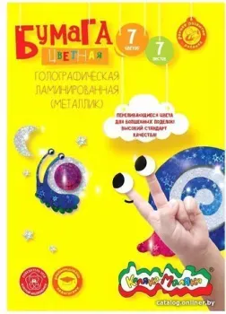 Каляка-Маляка Голографическая ламинированная металлик ФГКМ07 (7 цв)