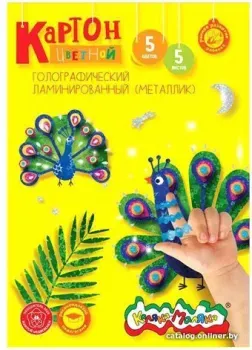 Каляка-Маляка Голографический ламинированный металлик КФГКМ05 (5 цв)
