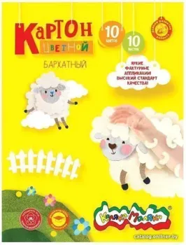 Каляка-Маляка Бархатный КБКМ10-2 (10 цв)