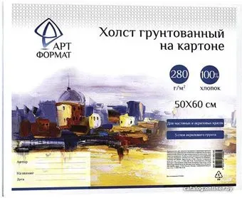 АртФормат 50x60см AF13-082-06 (картон)