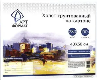 АртФормат 40x50см AF13-082-05 (картон)