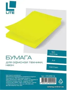 Lite А4 70г/м2 CPL50NE-Ye (50 л, неон желтый)