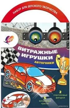 Луч Витражные игрушки Автогонки 31С 1959-08