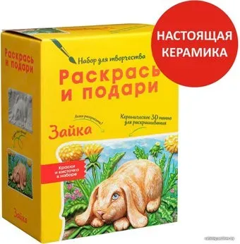 Раскрась и подари Зайка IG-1013