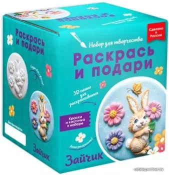 Раскрась и подари Зайчик IG-1042