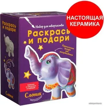Раскрась и подари Слоник IG-1024