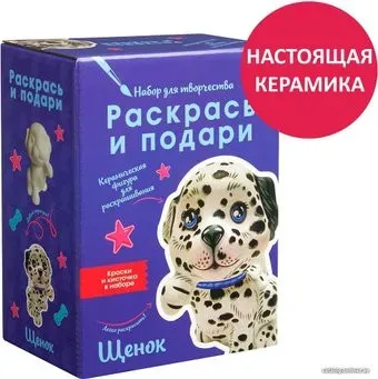 Раскрась и подари Щенок IG-1026