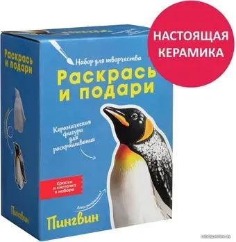 Раскрась и подари Пингвин IG-1014