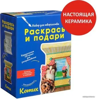 Раскрась и подари Котик IG-1011