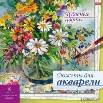 Hatber Для акварели. Чудесные цветы 18Р4_26271 (18 л)
