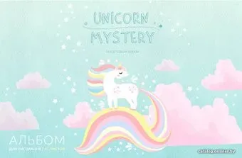 ArtSpace Рисунки. Unicorn mystery А40_33651 (40 л)