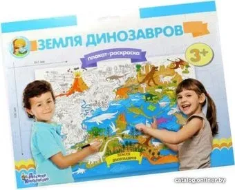 Десятое королевство Земля динозавров 02929