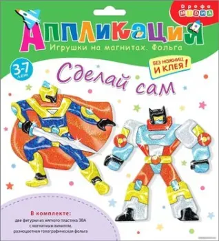 Дрофа-Медиа Аппликация Супергерои 4100