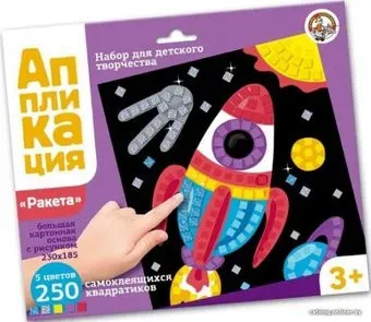 Десятое королевство Под стук колес. Аппликация. Ракета 02252
