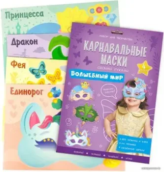 ГеоДом Карнавальные маски. Волшебный мир 9141