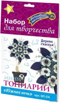 Волшебная мастерская Топиарий мини Южная ночь МТ-04