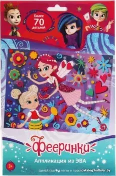 MultiArt Фееринки аппликация из эва и страз 100EVA-FR1