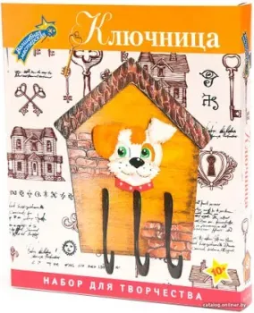 Волшебная мастерская Ключница. Дружок КЛ-01