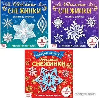 Буква-ленд Объемные снежинки 5251435