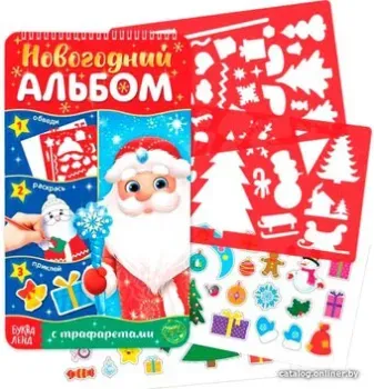 Буква-ленд Дедушка Мороз. Новогодний альбом с трафаретами 4881639