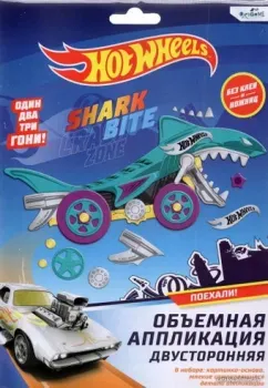 Origami Game Hot Wheels. Акула 06831