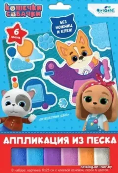 Origami Game Кошечки-собачки. Путешествие Дэна 06262