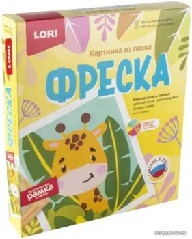 Lori Фреска. Картина из песка Милый жирафик Кп-079