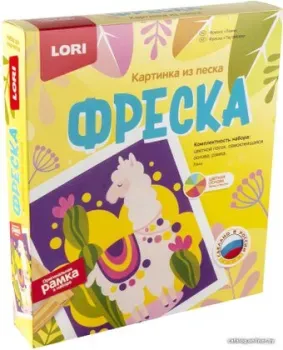 Lori Фреска. Картина из песка Лама Кп-073
