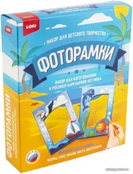 Lori Фоторамки из гипса. Морское путешествие Н-107