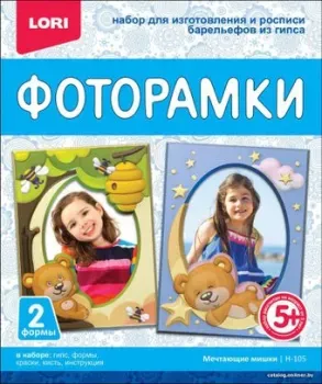 Lori Фоторамки из гипса. Мечтающие мишки Н-105