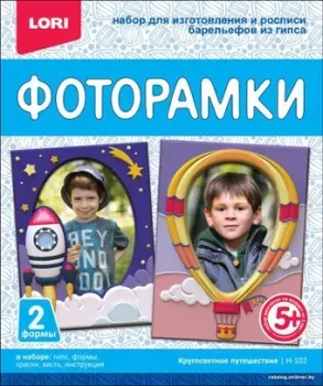 Lori Фоторамки из гипса. Кругосветное путешествие Н-102