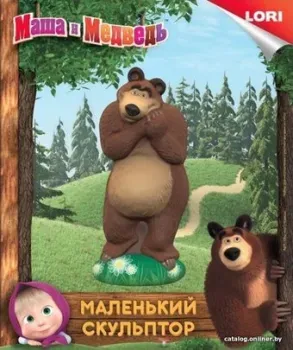 Lori Маленький скульптор. Маша и Медведь Обш-002