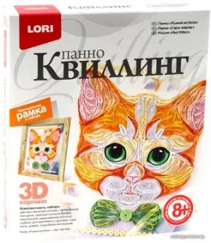 Lori Квиллинг. Панно картина 3D Рыжий котенок Квл-026