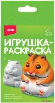 Lori 3D Art. Игрушка-раскраска Хомяк Ир-037