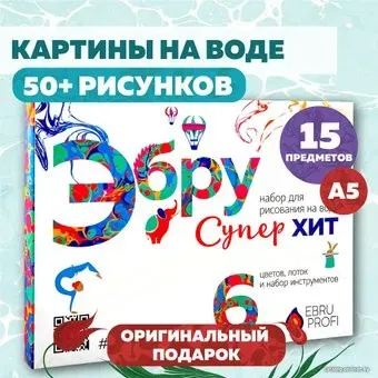 Ebru Profi Эбру Супер Хит 01008