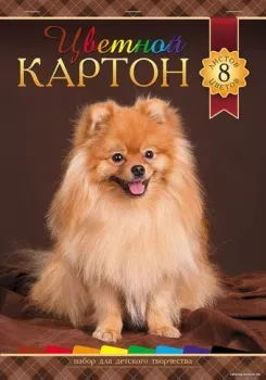 Hatber Милый щенок 8Кц4_16121 (8 цв.)