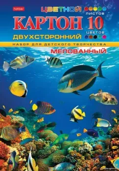 Hatber Подводный мир 10Кц4_04109 (10 цв.)