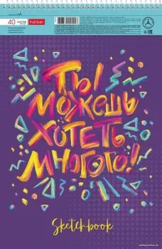 Hatber SketchBook 40А4Всп (40 л.)