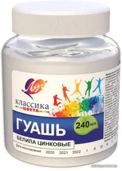 Луч Классика 30С 1816-08 (белила цинковые, 240 мл)
