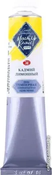 Мастер Класс Кадмий лимонный ПВА 1604203 (46 мл)