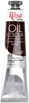 Rosa Gallery 157 3260157 (марс коричневый темный, 45 мл)