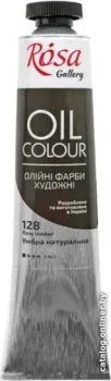 Rosa Gallery 128 3260128 (умбра натуральная, 45 мл)