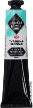Мастер Класс 12304733 (турецкая зеленая, 46 мл)
