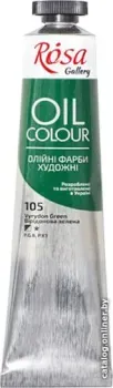 Rosa Gallery 105 3260105 (виридиан зеленый, 45 мл)