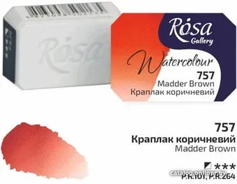 Rosa Gallery 757 343757 кювета (краплак коричневый, 2.5 мл)