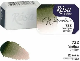 Rosa Gallery 722 343722 кювета (умбра, 2.5 мл)
