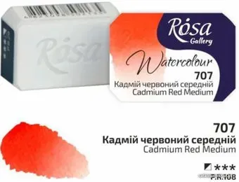 Rosa Gallery 707 343707 кювета (кадмий красный средний, 2.5 мл)