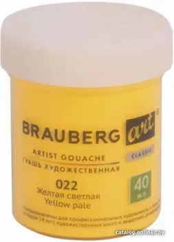BRAUBERG Art Classic 191575 (желтая светлая, 40 мл)