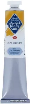 Мастер Класс Охра светлая 1604206 (46 мл)