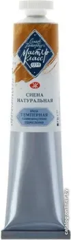 Мастер Класс Сиена натуральная 1604405 (46 мл)